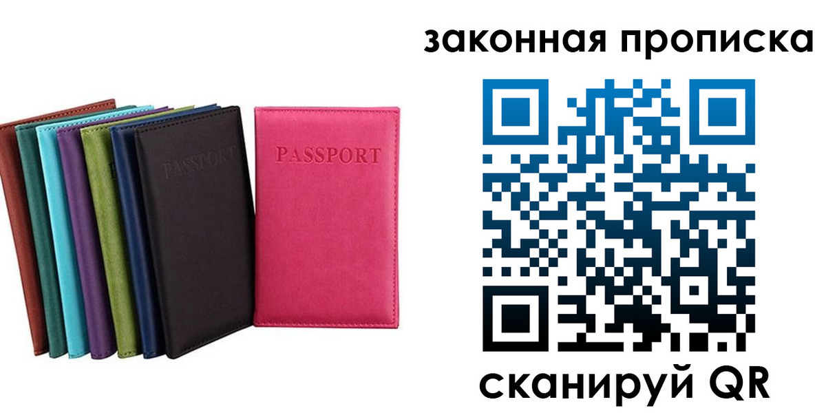 прописка для работы в Радужном