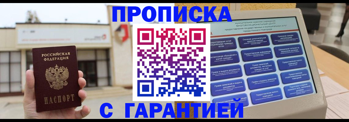 прописка для кредита в Радужном