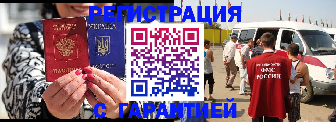 прописка в Радужном