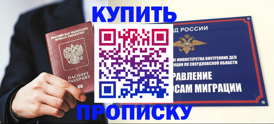 прописка для школы в Радужном