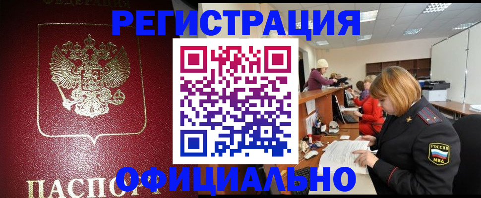 временная регистрация купить в Радужном